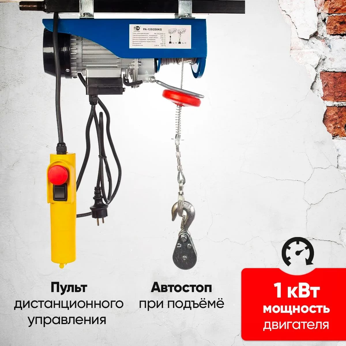 Таль электрическая TOR PA 600/1200 кг 12/6 м — фото 4