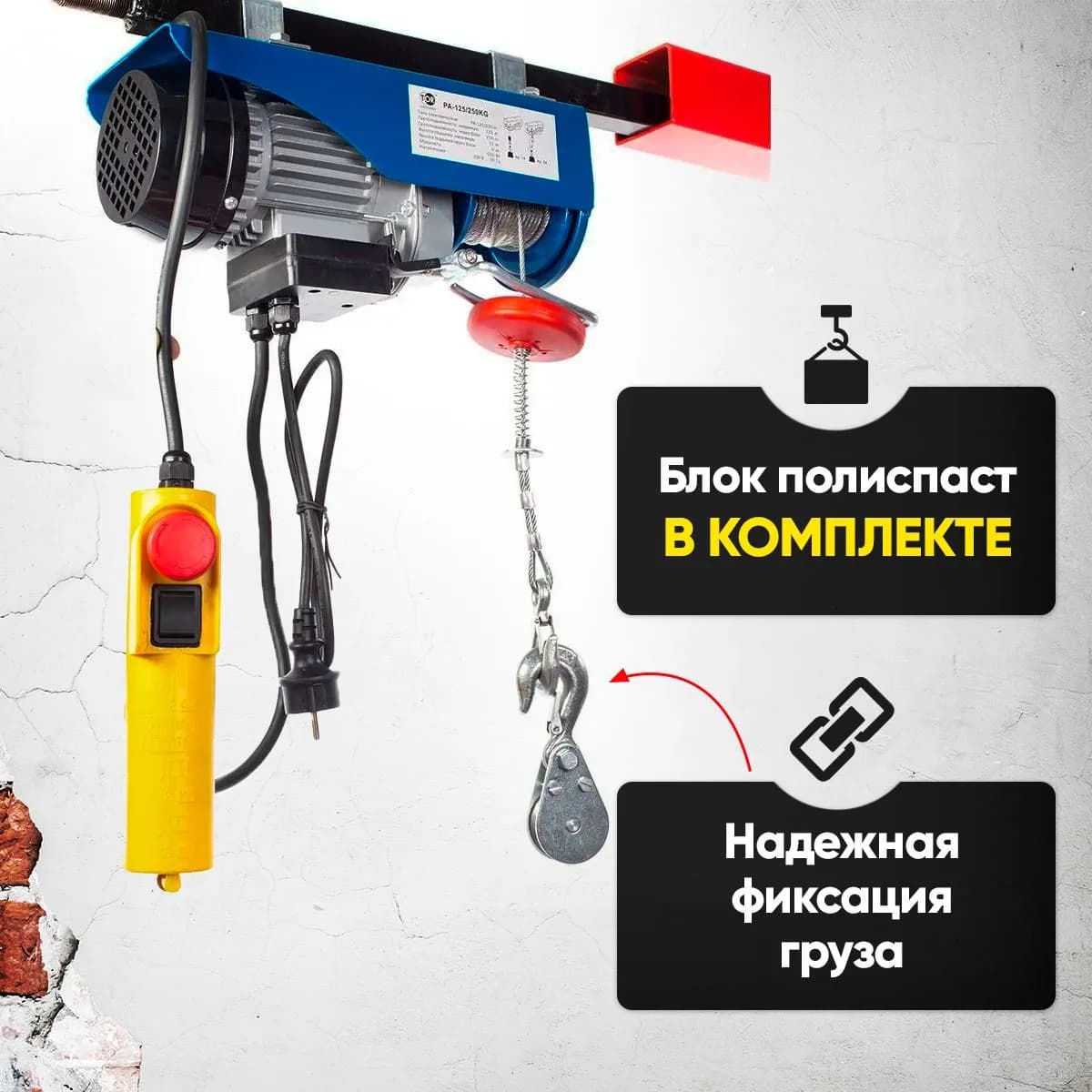 Таль электрическая TOR PA 600/1200 кг 12/6 м — фото 3
