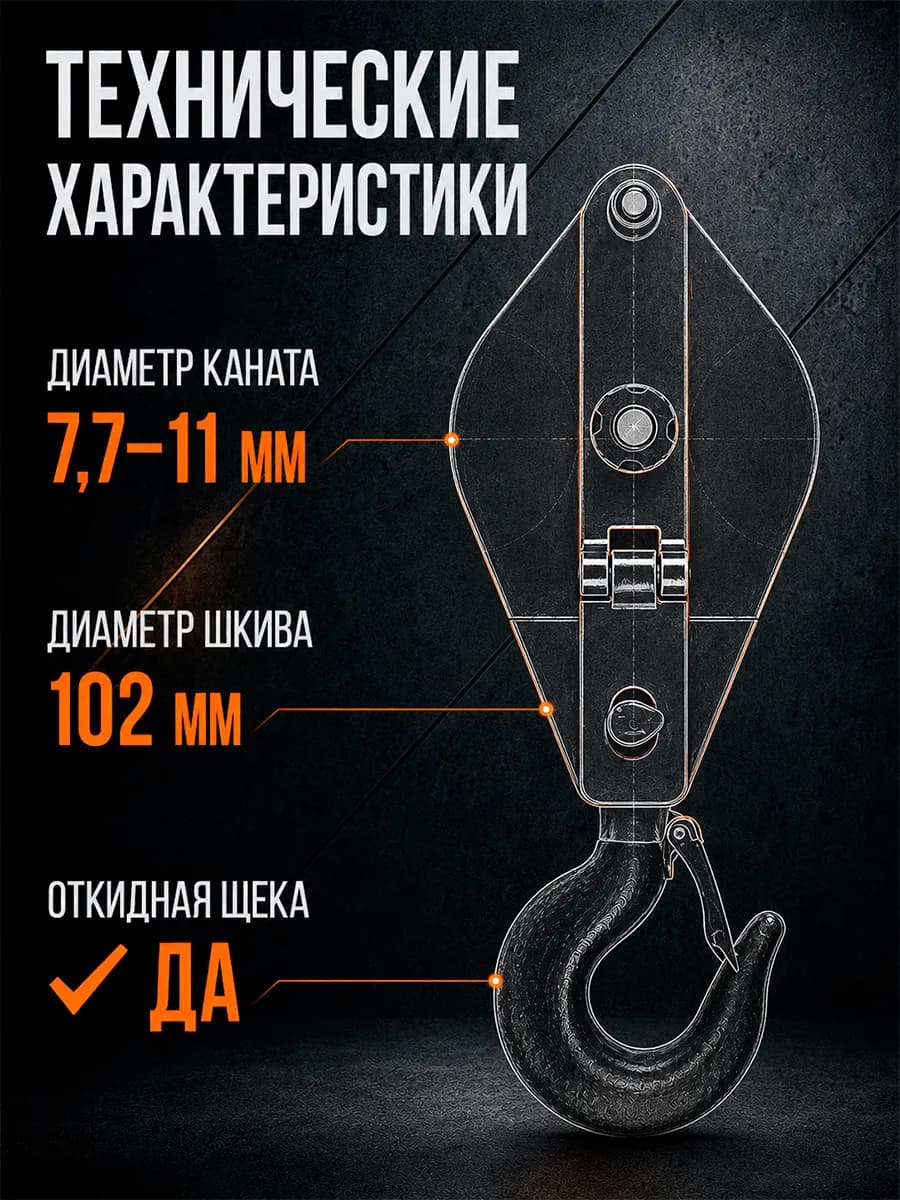 Блок монтажный однорольный с  крюком TOR 1 т с откидной щекой — фото 6