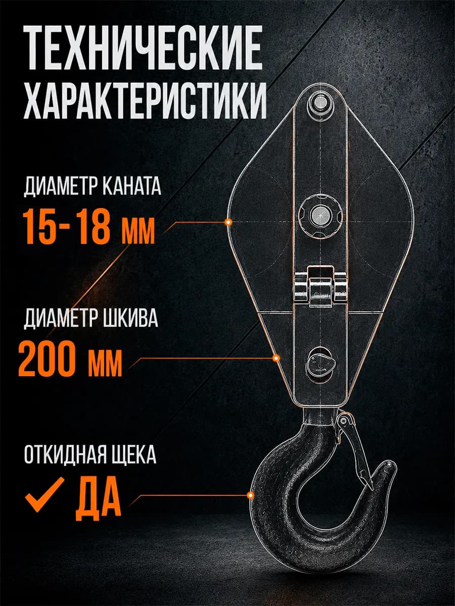 Блок монтажный однорольный с  крюком TOR 5 т с откидной щекой — фото 9